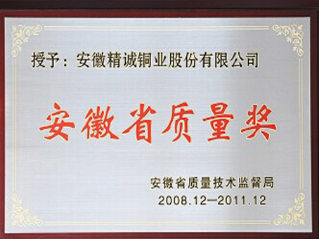 Quality Award of Anhui Province